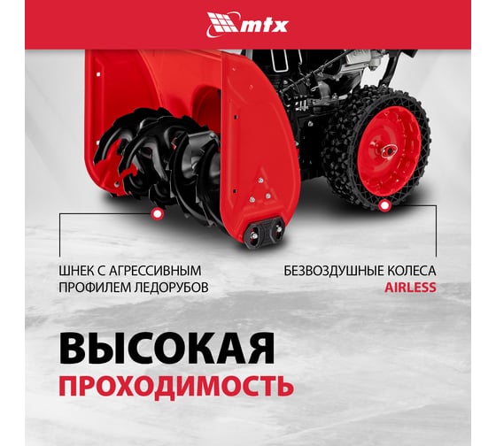 Бензиновая снегоуборочная машина MTX ST 560, 209 cc, ручной старт 97641
