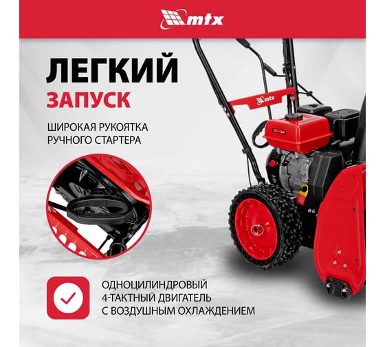 Бензиновая снегоуборочная машина MTX ST 560, 209 cc, ручной старт 97641