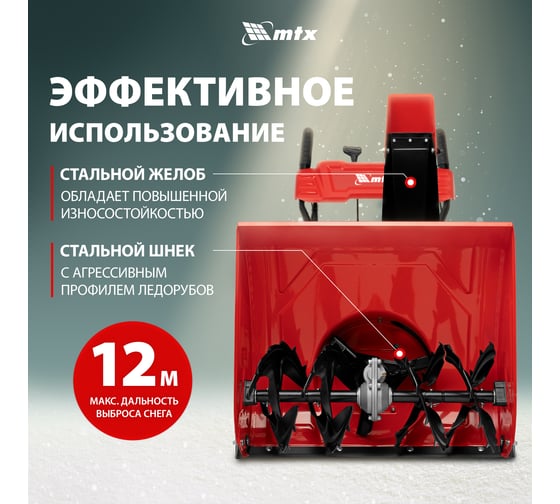 Бензиновая снегоуборочная машина MTX ST 610, 209 cc, ручной старт 97640