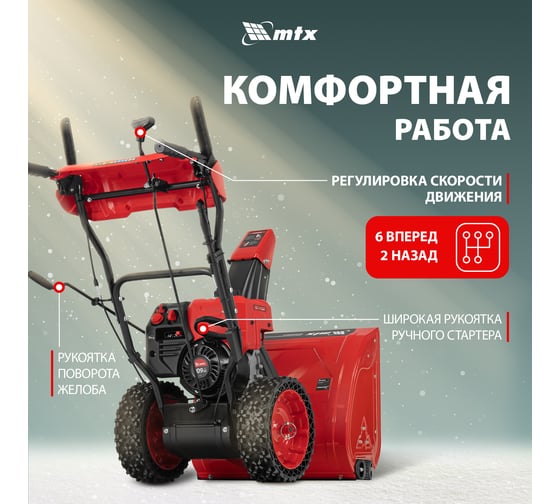 Бензиновая снегоуборочная машина MTX ST 610, 209 cc, ручной старт 97640