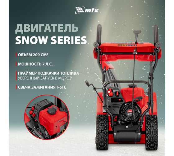 Бензиновая снегоуборочная машина MTX ST 610, 209 cc, ручной старт 97640