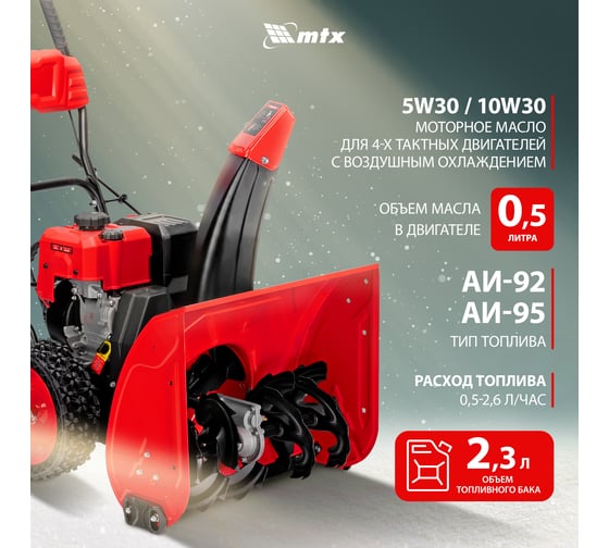 Бензиновая снегоуборочная машина MTX ST 610, 209 cc, ручной старт 97640