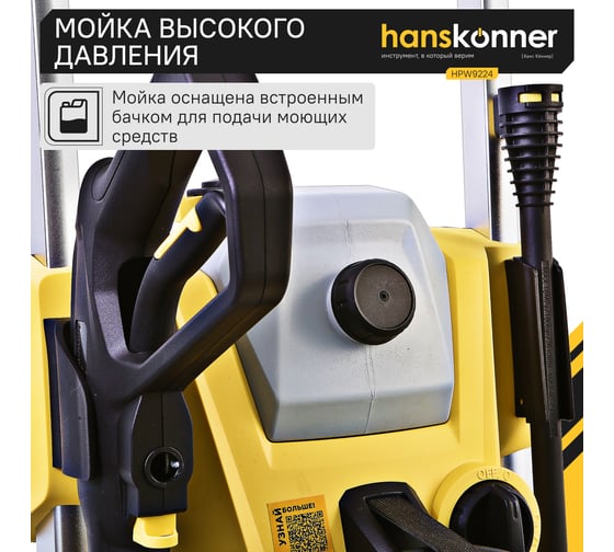 Мойка высокого давления Hanskonner HPW9224