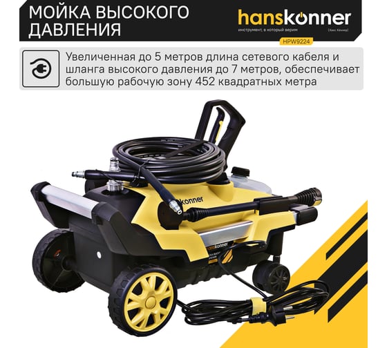 Мойка высокого давления Hanskonner HPW9224
