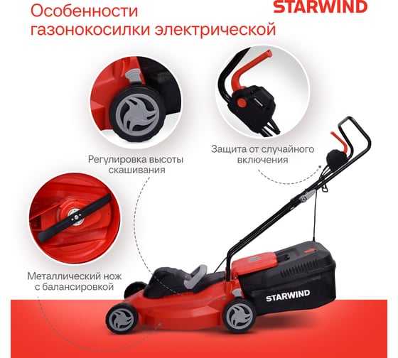 Газонокосилка электрическая роторная Starwind ELM-1800 1800Вт 1918508