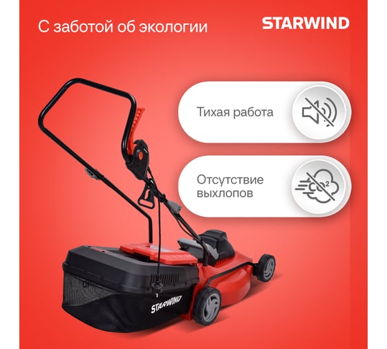 Газонокосилка электрическая роторная Starwind ELM-1800 1800Вт 1918508