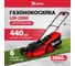 Газонокосилка электрическая MTX LM-2000, шир. 44см, 2000 Вт, 6 уров., травосб. 45 л 96652 2