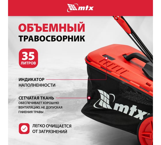 Газонокосилка электрическая MTX LM-1800, шир. 38см, 1800 Вт, 6 уров., травосб. 35 л 96651