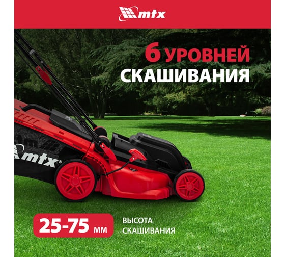 Газонокосилка электрическая MTX LM-1800, шир. 38см, 1800 Вт, 6 уров., травосб. 35 л 96651