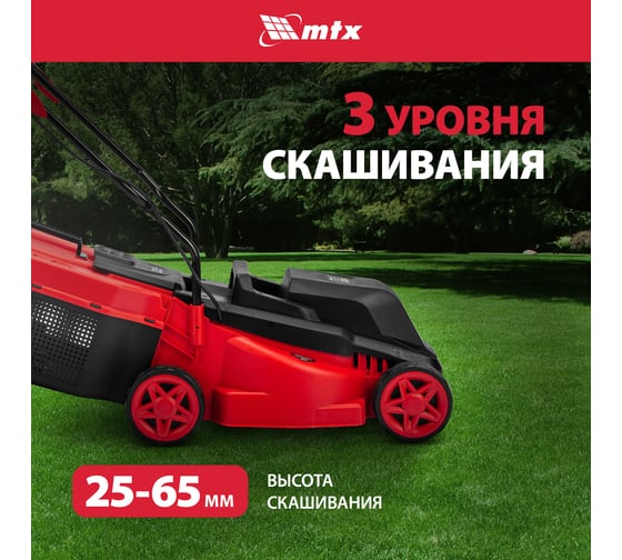 Газонокосилка электрическая MTX LM-1200, шир.,32см, 1200 Вт, 3 уров., травосб. 30 л 96650