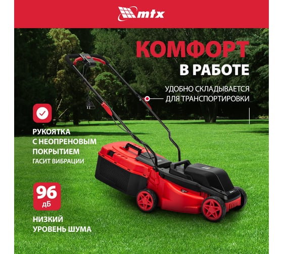 Газонокосилка электрическая MTX LM-1200, шир.,32см, 1200 Вт, 3 уров., травосб. 30 л 96650