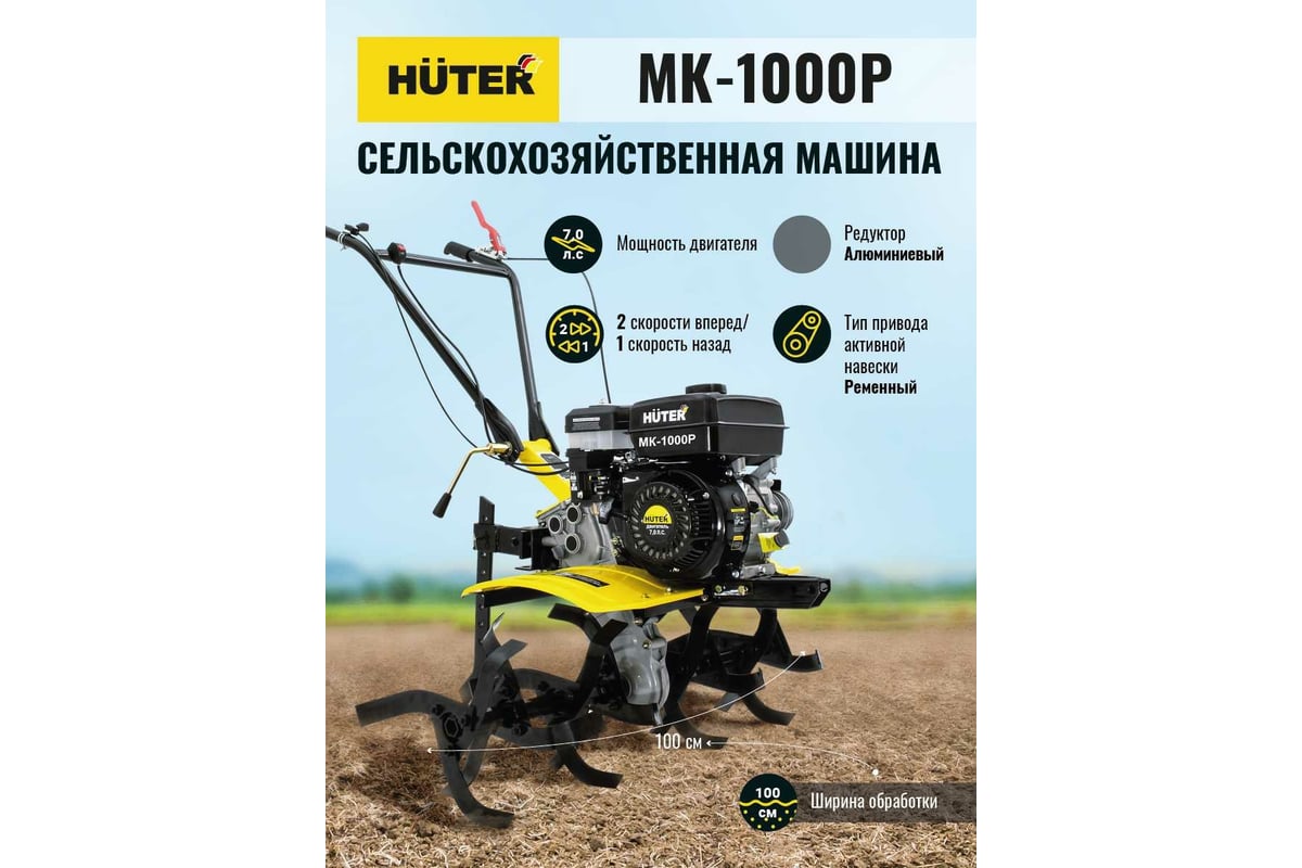 Мотоблок Huter Мк 1000 Купить