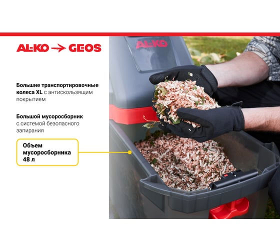 Ножевой измельчитель AL-KO MH 2810 EASY CRUSH 113872