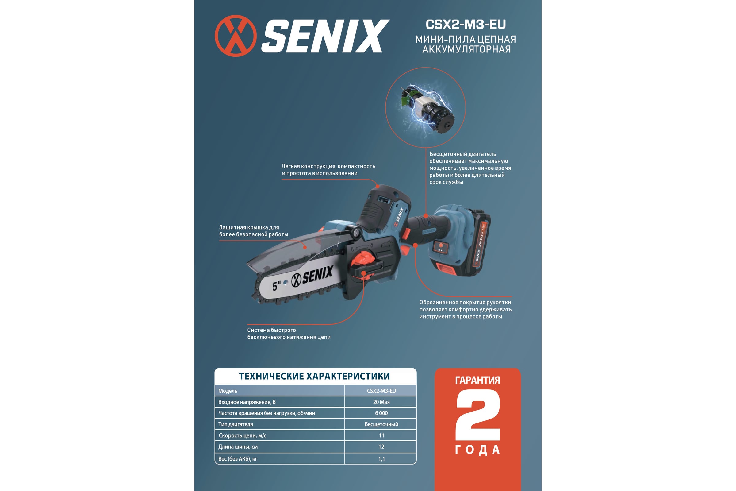 Мини-пила цепная аккумуляторная SENIX X2 20V, 12см, 1 акб, 1зу