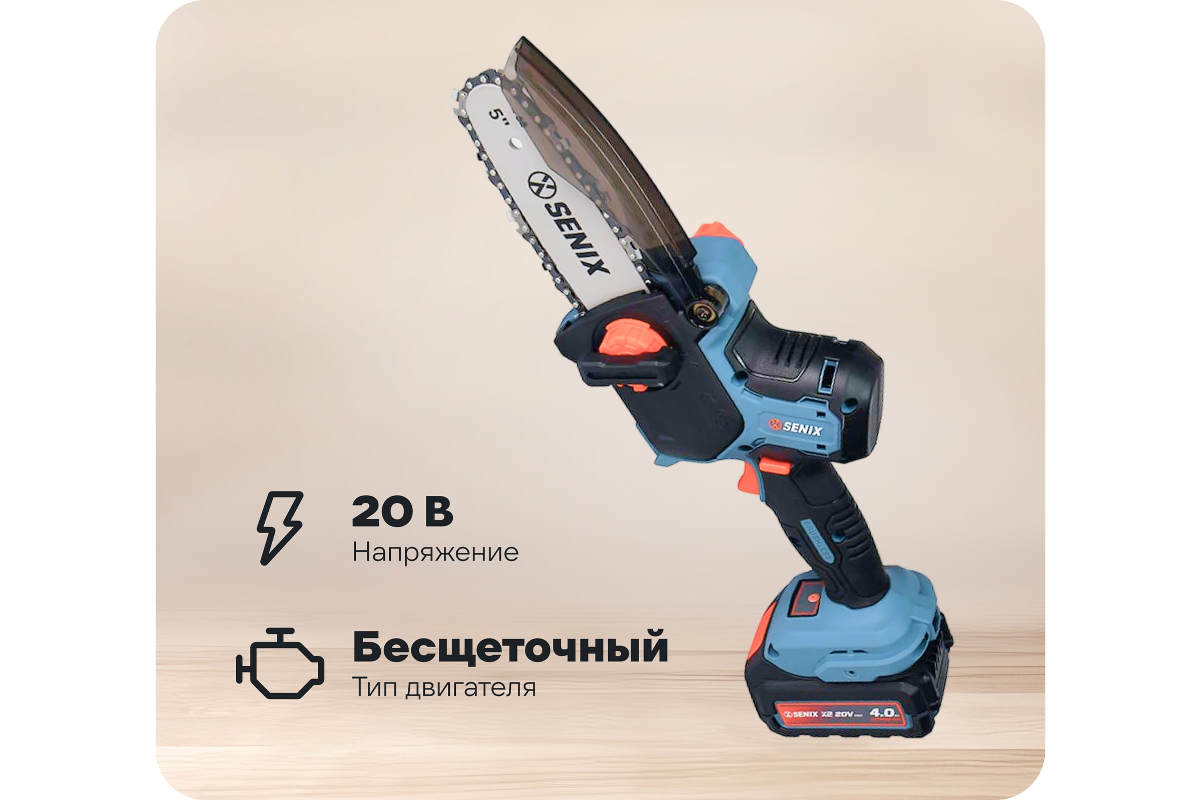 新品未開封 BLAHRMY CHAINSAW 12inch Мини-пила цепная аккумуляторная SENIX X2 20V, 12см, 1 акб, 1зу