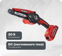 Пила цепная аккумуляторная Elitech ПА 206К (E1611.018.00) ДМ 205459
