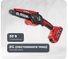 Пила цепная аккумуляторная Elitech ПА 206К (E1611.018.00) ДМ 205459