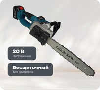 Пила аккумуляторная цепная AktiTool CS2050 (16", 20 В, 2 Li-ion аккум. 4000 mAh) 101514