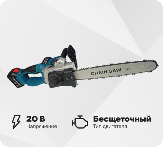 Пила аккумуляторная цепная AktiTool CS2050 16", 20 В, 2 аккум. 4000 mAh 101514
