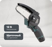 Пила цепная аккумуляторная Zitrek GreenSaw 12 12В, 2,0Ач Li-ion аккум. 1шт, ЗУ 085-4448