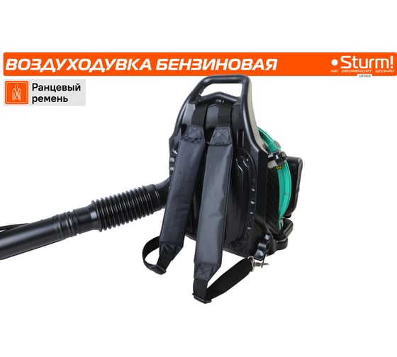 Бензиновая воздуходувка Sturm GB1963