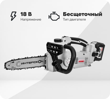 Бесщеточная аккум. пила цепная Интерскол ПЦА-10/18В Li-ion АПИ картон, 1 аккум. 4,0Ач, ЗУ 696.4.1.70