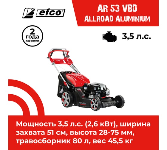 Бензиновая газонокосилка EFCO AR 53 VBD ALLROAD ALUMINIUM 66069103E5