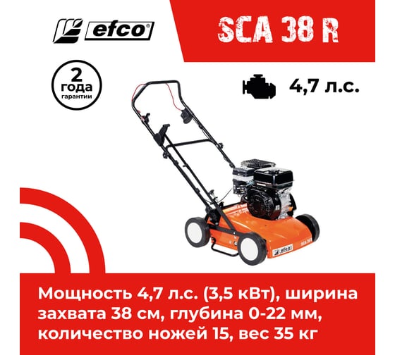 Бензиновый скарификатор EFCO SCA 38 R 1800792