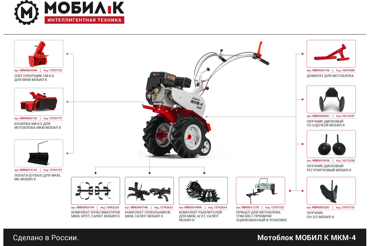 Мотоблок Мобил К МКМ-4 ПРЕМИУМ MBK0018484 - выгодная цена, отзывы,  характеристики, 2 видео, фото - купить в Москве и РФ