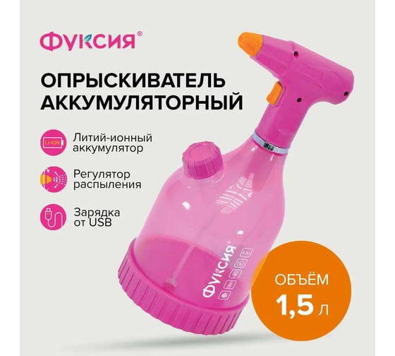 Опрыскиватель аккумуляторный садовый Polyagro 1.5 л, фуксия 7574233