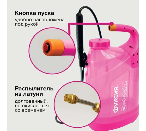 Опрыскиватель аккумуляторный садовый Polyagro 7 л, фуксия 7574237