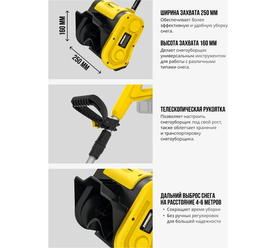 Снегоуборщик аккумуляторный Kolner 18V UNI-M Standard, KST 18-250-1, 8061000041