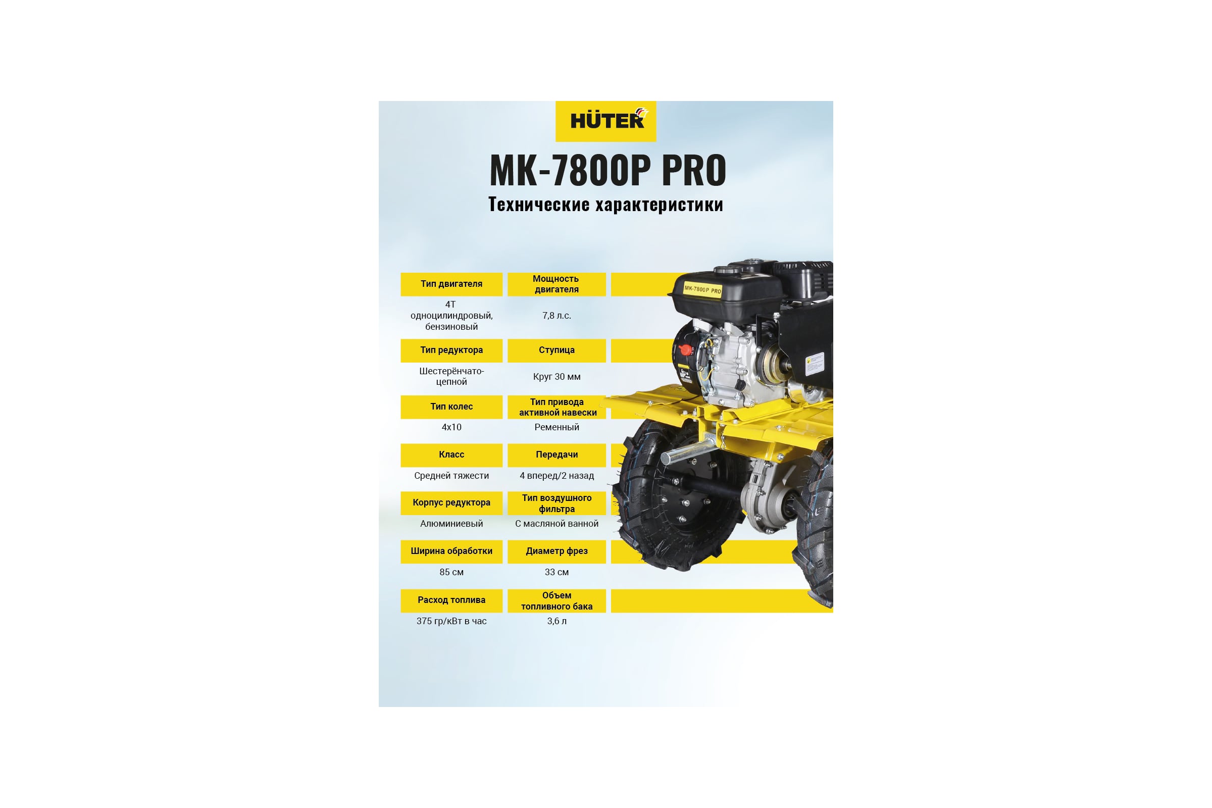 Сельскохозяйственная машина Huter МК-7800P PRO 70/5/42 — фото 3