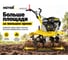 Сельскохозяйственная машина Huter МК-7800P PRO 70/5/42 6