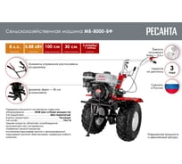 Сельскохозяйственная машина Ресанта МБ-8000-БФ 70/5/40 16468609