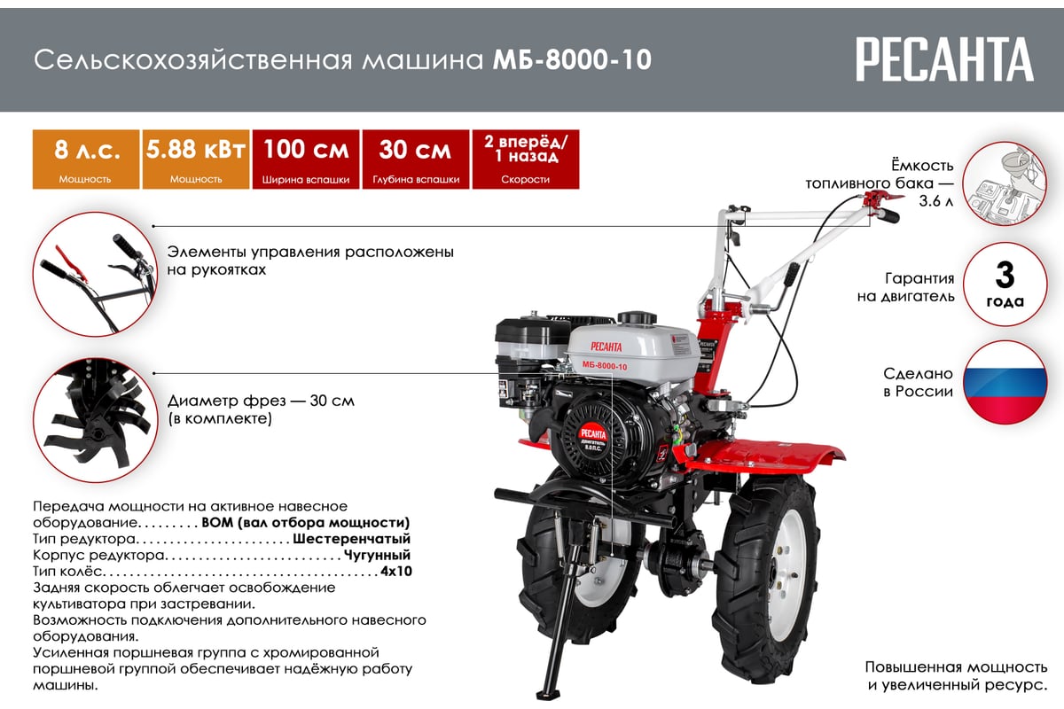 Сельскохозяйственная машина Ресанта МБ-8000-10 70/5/41 - выгодная цена,  отзывы, характеристики, фото - купить в Москве и РФ