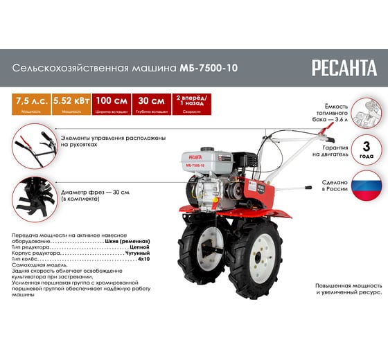 Сельскохозяйственная машина Ресанта МБ-7500-10 70/5/38