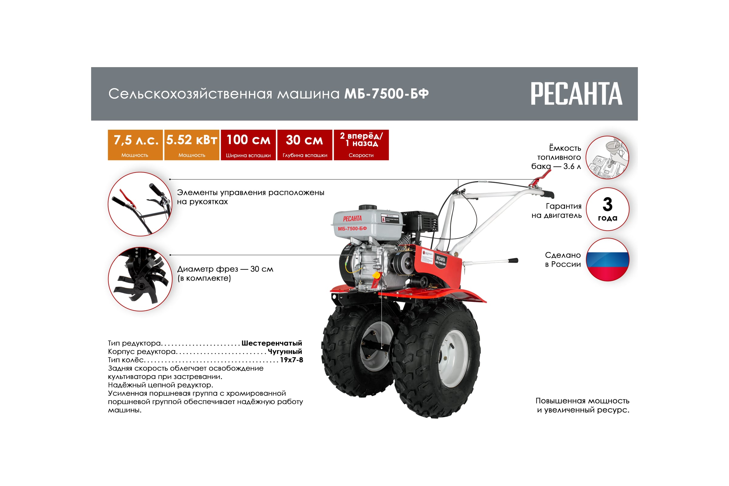 Сельскохозяйственная машина Ресанта МБ-7500-БФ 70/5/39 — фото 3
