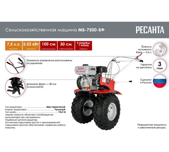Сельскохозяйственная машина Ресанта МБ-7500-БФ 70/5/39