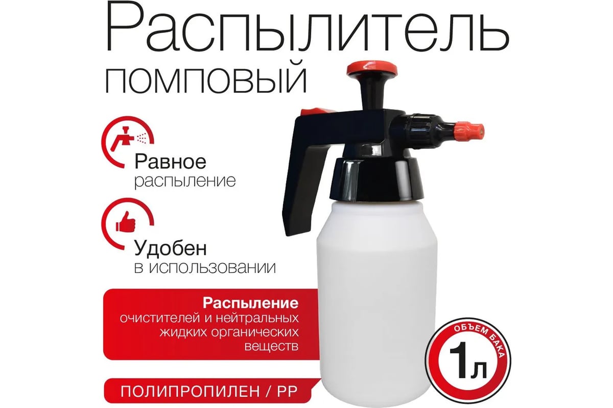 Распылитель помповый WOLF 1л 1.3334.1000 - выгодная цена, отзывы ...