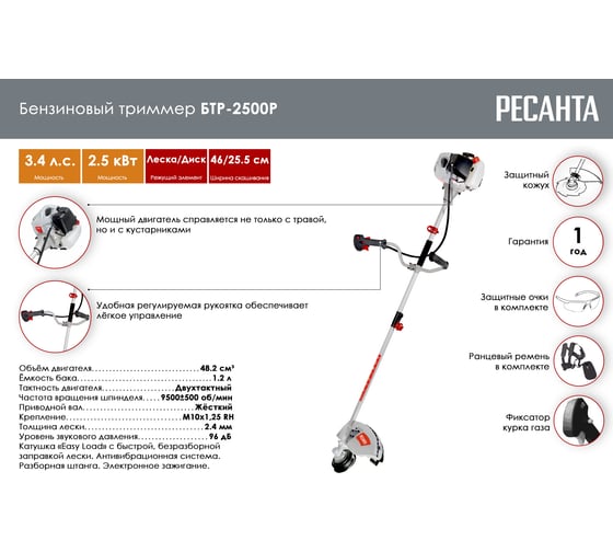 Бензиновый триммер Ресанта БТР-2500Р 70/2/40