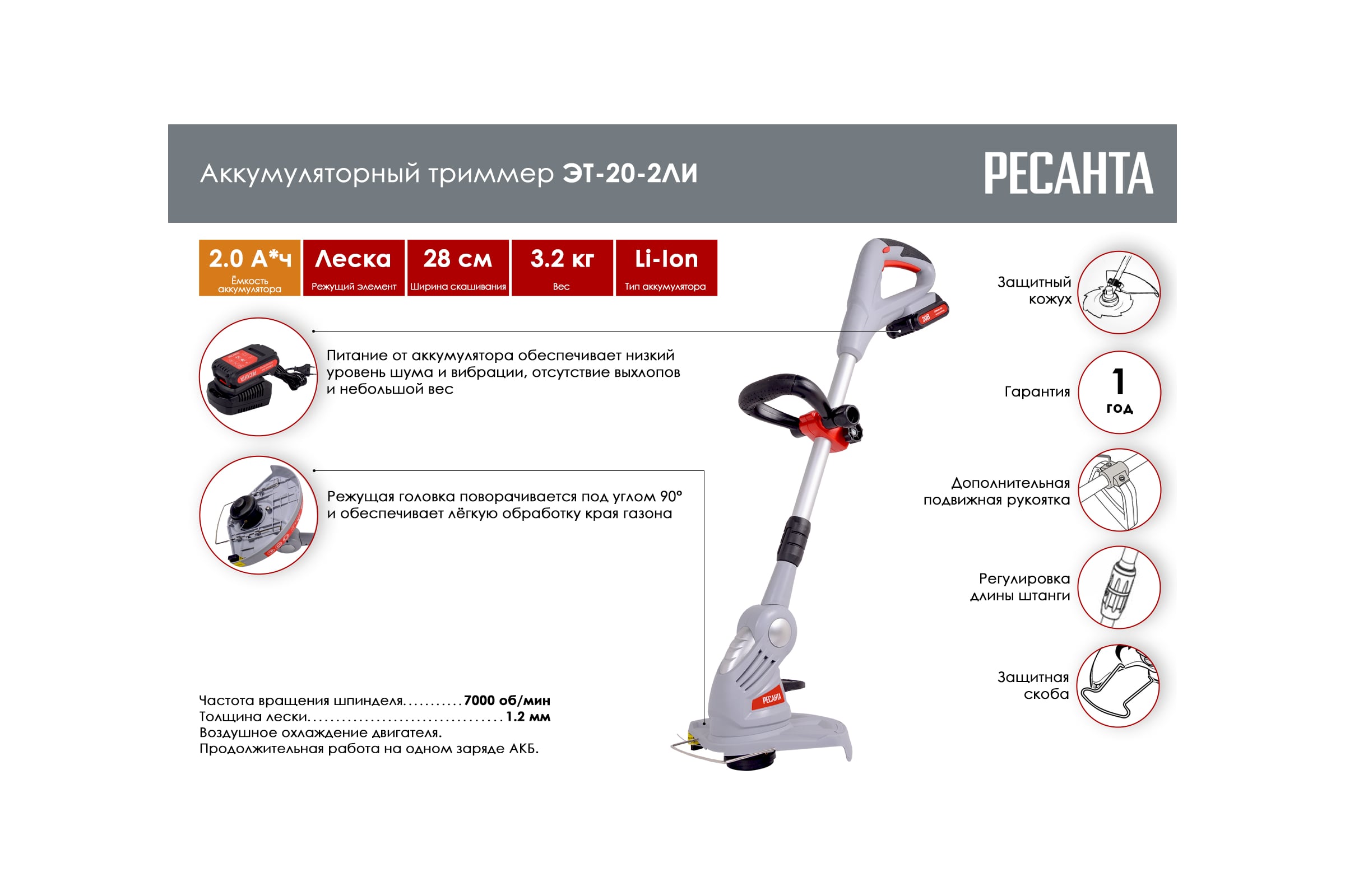 Аккумуляторный триммер Ресанта ЭТ-20-2ЛИ 70/1/25 — фото 3