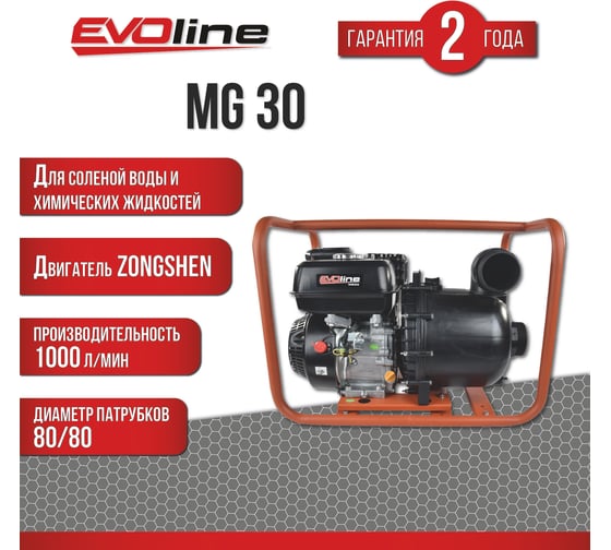 Мотопомпа бензиновая Evoline MG 30 (произведено Zongshen) 1T90SMG30EVO