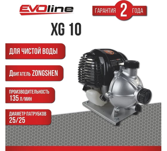 Мотопомпа бензиновая Evoline XG 10 (произведено Zongshen) 1T90SXG10EVO