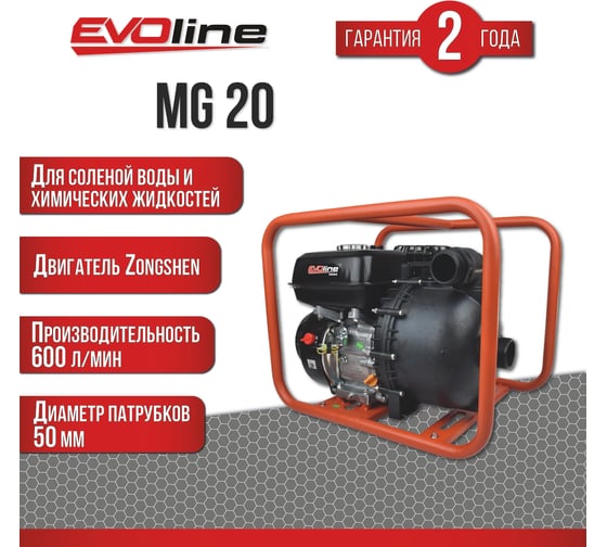 Мотопомпа бензиновая Evoline MG 20 (произведено Zongshen) 1T90SMG20EVO