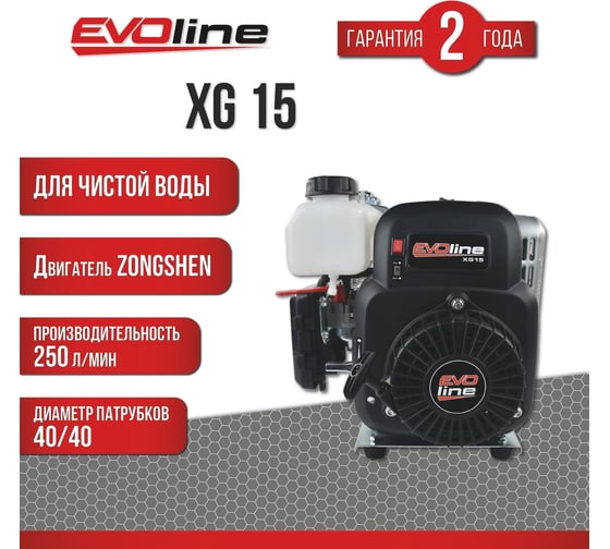 Мотопомпа бензиновая Evoline XG 15 (произведено Zongshen) 1T90SXG15EVO