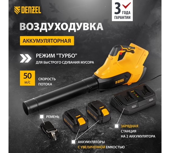 Аккумуляторная воздуходувка DENZEL RB180-36 36 В, 4 А*ч 59610