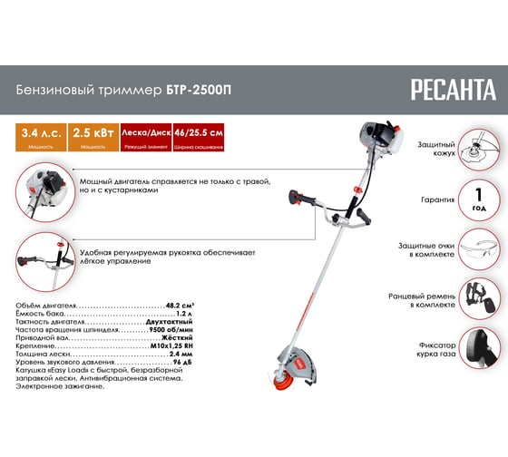 Бензиновый триммер Ресанта БТР-2500П 70/2/41