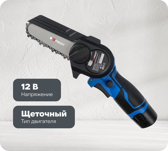 Электропила аккумуляторная цепная РОКОТ 12В, 100 мм, 2.0 Ач, Li-Ion, 5м/с, ЗУ 691-043 1