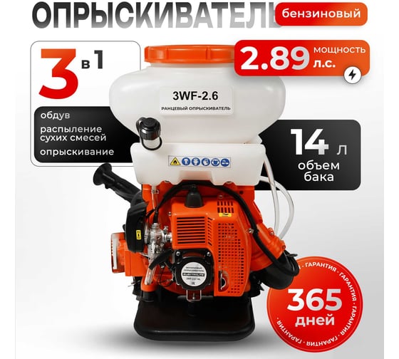 Опрыскиватель бензиновый Electrolite 3WF-2.6A EL 14L 2423